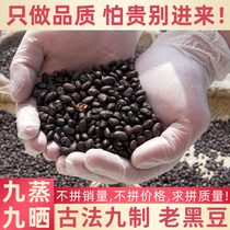 Ancient nine steamed nine tanned beans 500g super cooked ready-to-eat nine Yunnan old variety of Wufa hair anti-hair loss