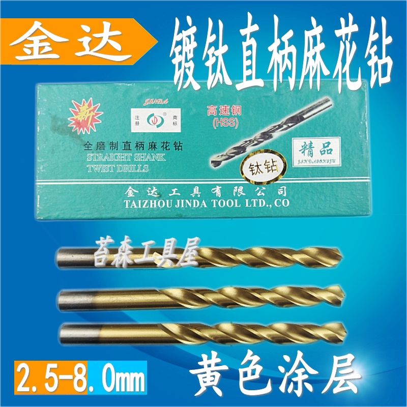 Jinda titanium plated drill Yellow coated twist drill Straight shank drill 2 5 3 0 4 0 5 0 6 0-8 0mm