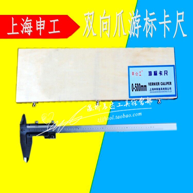 Shanghai Shengong double knife claw vernier caliper 0-500 600 1000mm0 02 Upper and lower pointed head engraved clip line nail ruler