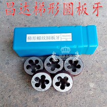 T-shaped round plate teeth trapezoidal metatoplice TR10TR12TR14TRT16TR18TR20 * 2*3*4 sets of wire die