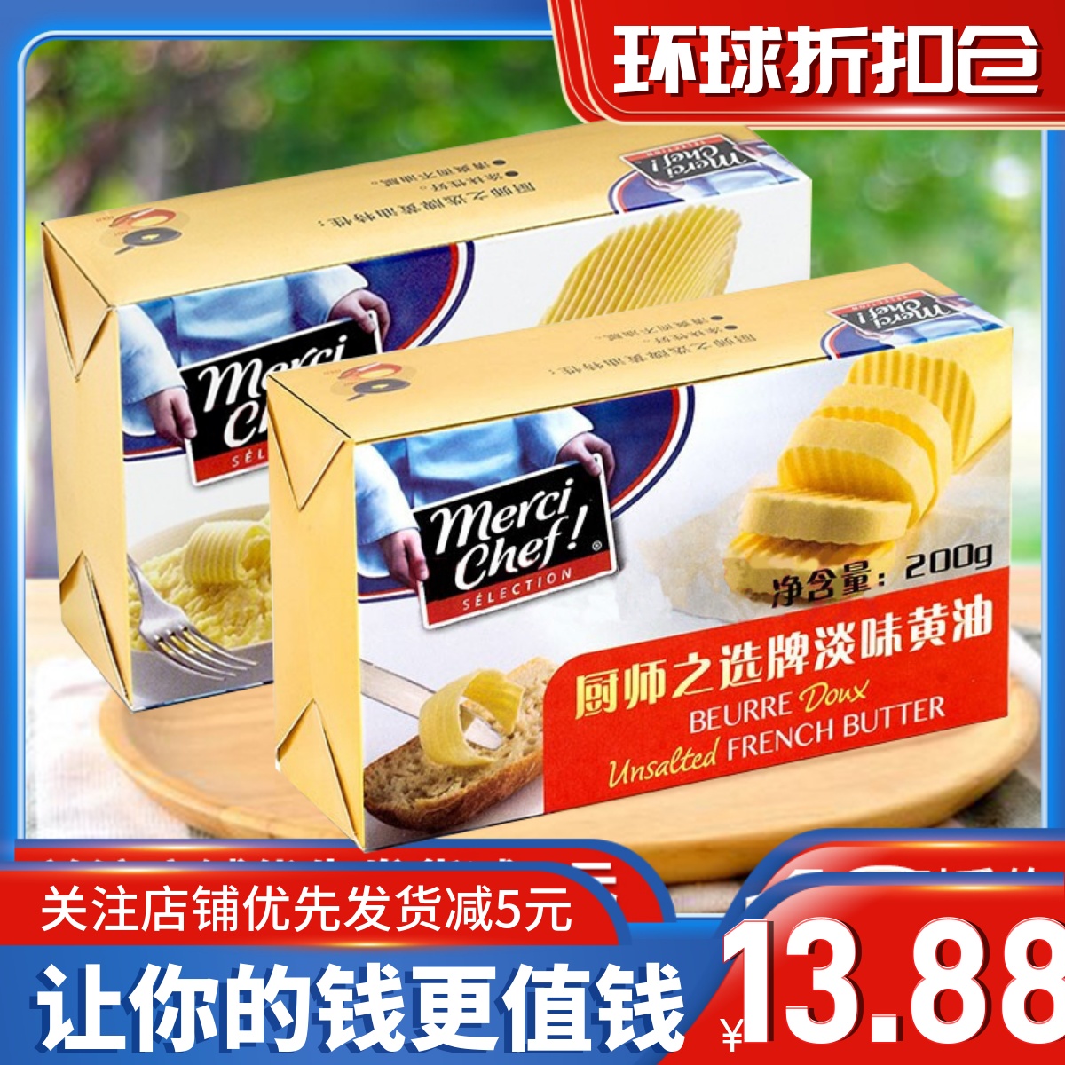 Provisional French imported animal salty butter 200g Western meal baked bread pizza cake household