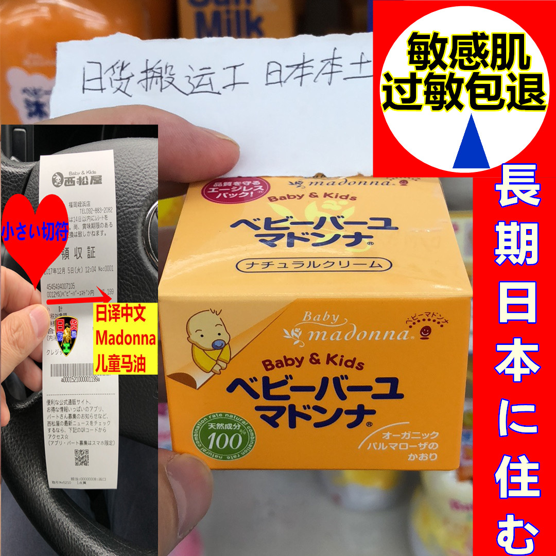 日本本土madonna婴儿马油宝宝新生儿护臀膏儿童面霜25g家庭护肤