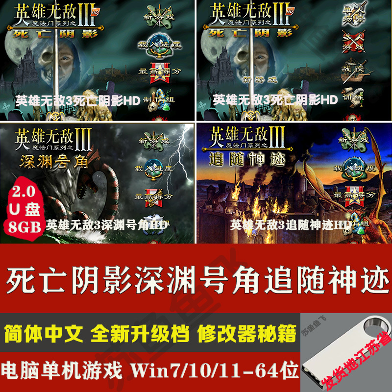 Heroes of Might and Magic 3: Shadow of Death, Horn of the Abyss, Follow the Miracle, Includes a Trainer and Cheat Sheet, Pc Game on USB Flash Drive Heroes of Might and Magic 3: Shadow of Death, Horn of the Abyss, Follow the Miracle, Includes a Trainer and Cheat Sheet, Pc Game on USB Flash Drive