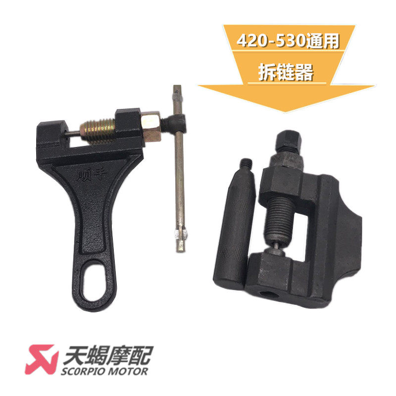420-428-530 Locomotive Chain Unloader Chain Unloader Tool 4 Chain Interceptor Chain Beater