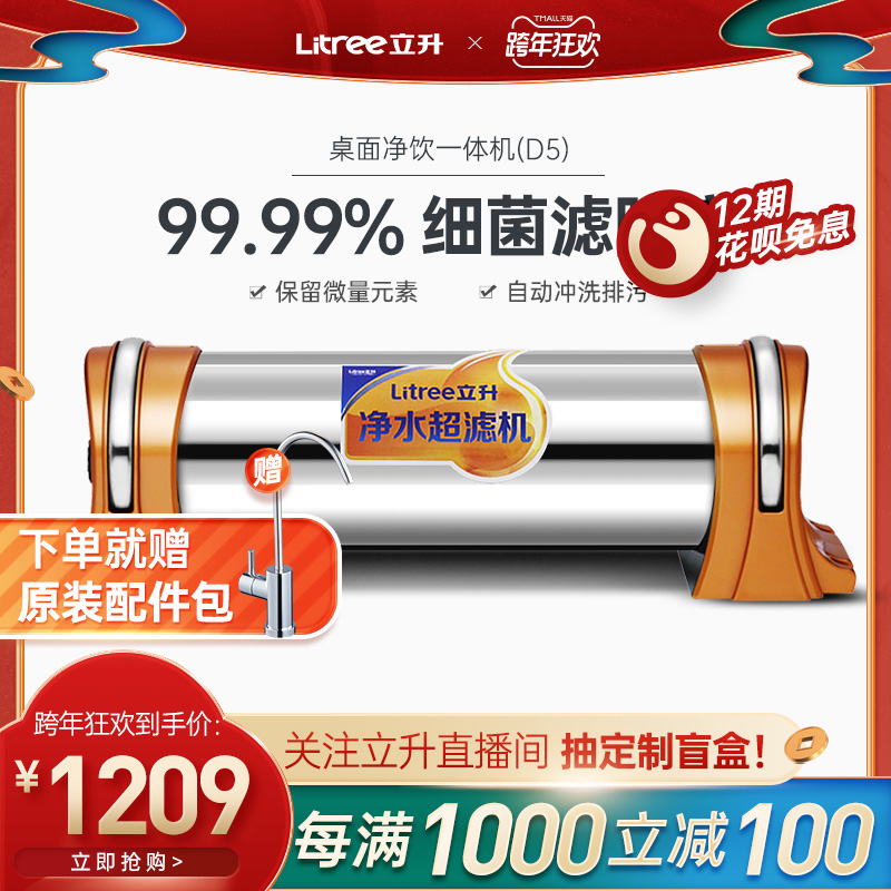 Lisheng water purifier household direct drinking machine kitchen large flow ultrafiltration machine tap water pipe filter purifier