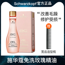 Schwarzkor hair care essential oil for women anti-frizz soft no-wash conditioner to improve frizz repair perm rose essential oil