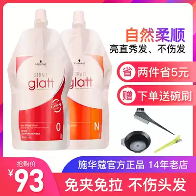 Schwarzkopf straightening cream Pull-free and clip-free hair softener Softening cream Household permanent styling supple ion perm