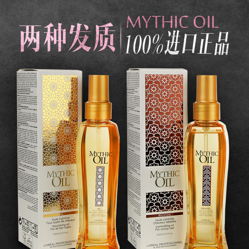 进口 欧莱雅琉彩之韵滋养倍润精华露 小金瓶卷发头发免洗护发精油