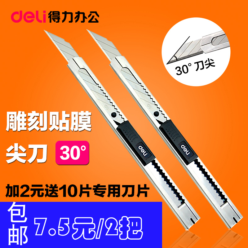 Deli 2034 small utility knife metal wallpaper wallpaper film knife 30 degree angle carving blade utility knife