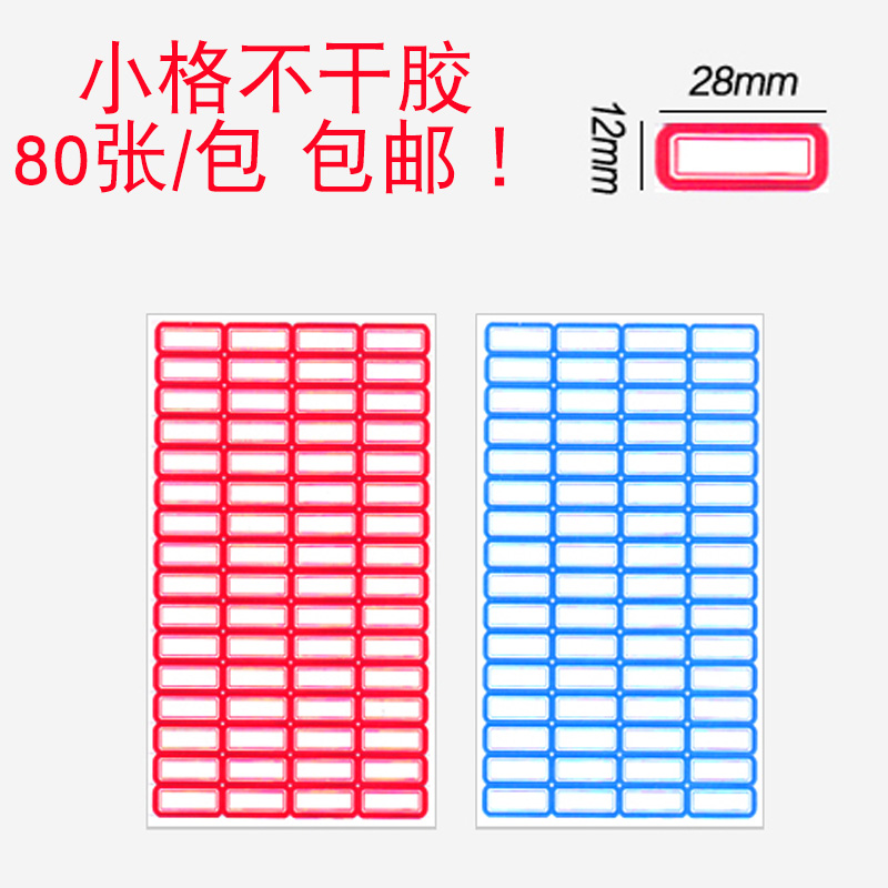 Sticker long lattice adhesive label price tag Label price tag paper mouth taking paper