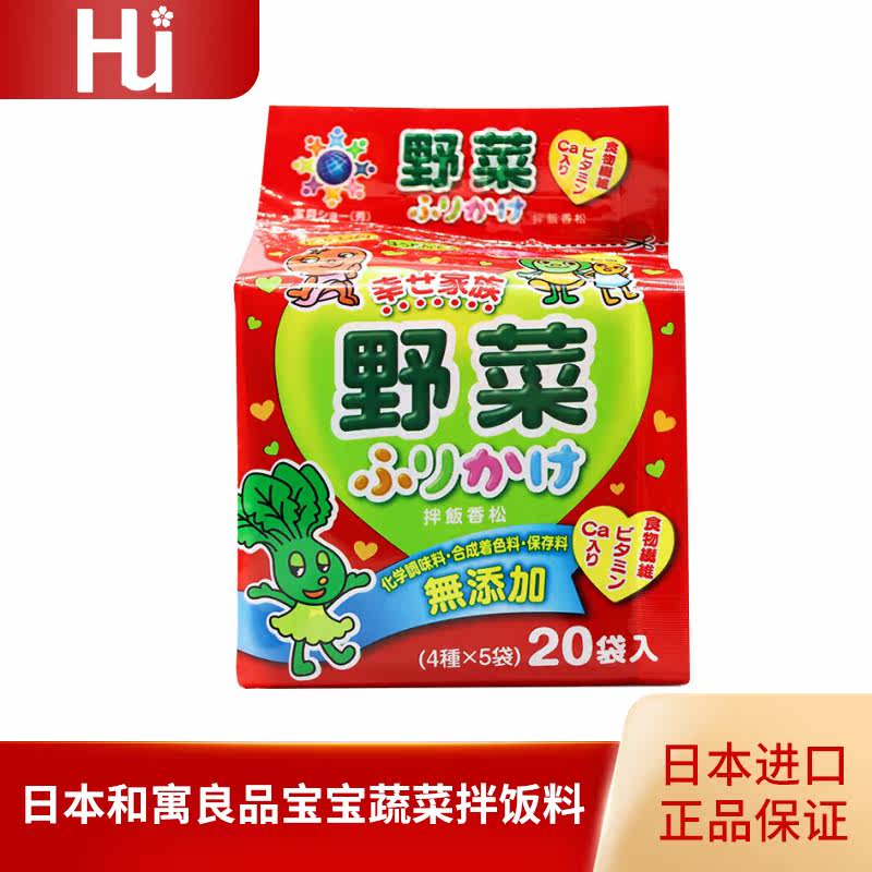 和寓良品日本進口寶寶兒童拌飯料蔬菜味小袋壽司拌飯副食品調味料
