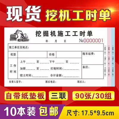 Strange hand work hours Table class visa signature book Crane mechanical time settlement document Excavator construction receipt