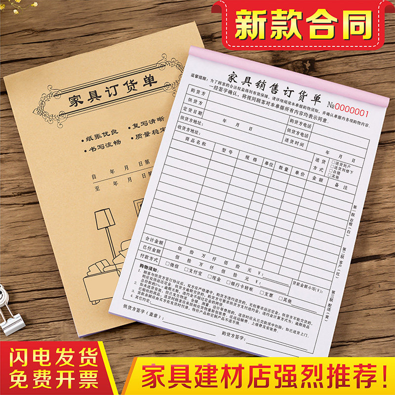 Furniture order door and window sales bill billing contract triple curtain sales list whole house custom order book