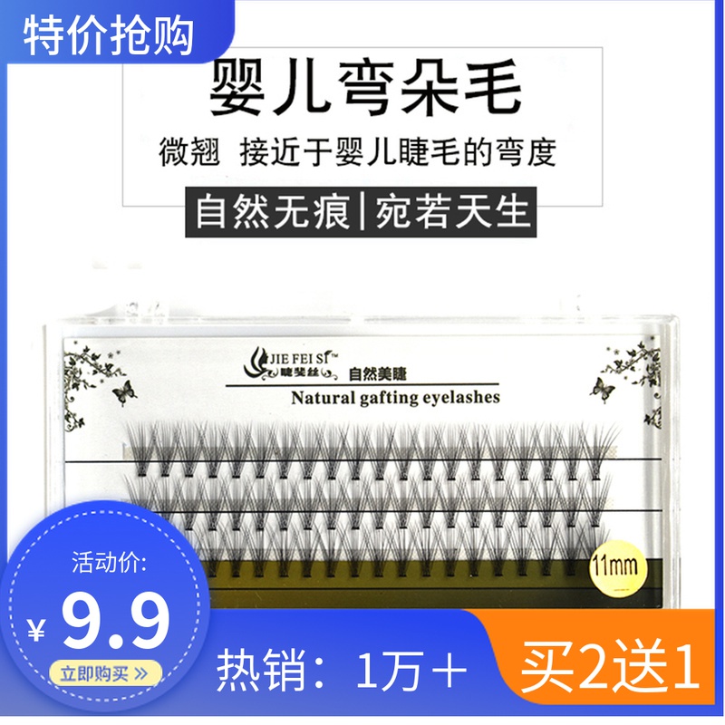 Yourself Graft Eyelash Baby Bend hair single cluster 10 Ultra Soft Mink Wool Slightly Natural Graft Grow Eyelash