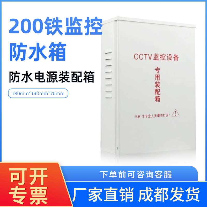 Camera outdoor waterproof box Monitoring assembly box Monitoring large waterproof box 180mm*140mm*70mm