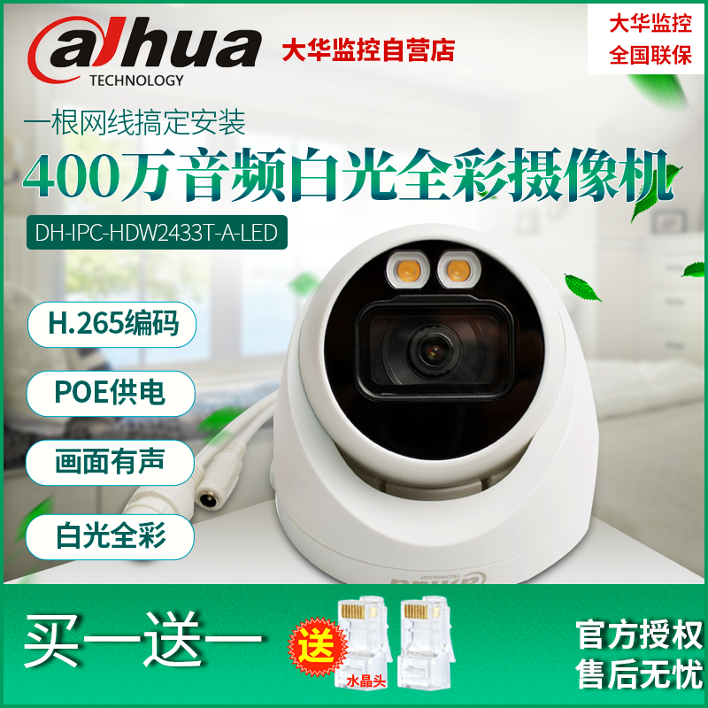 Dahua full-color camera 4 million POE HD infrared night vision dome DH-IPC-HDW2433T-A-IL
