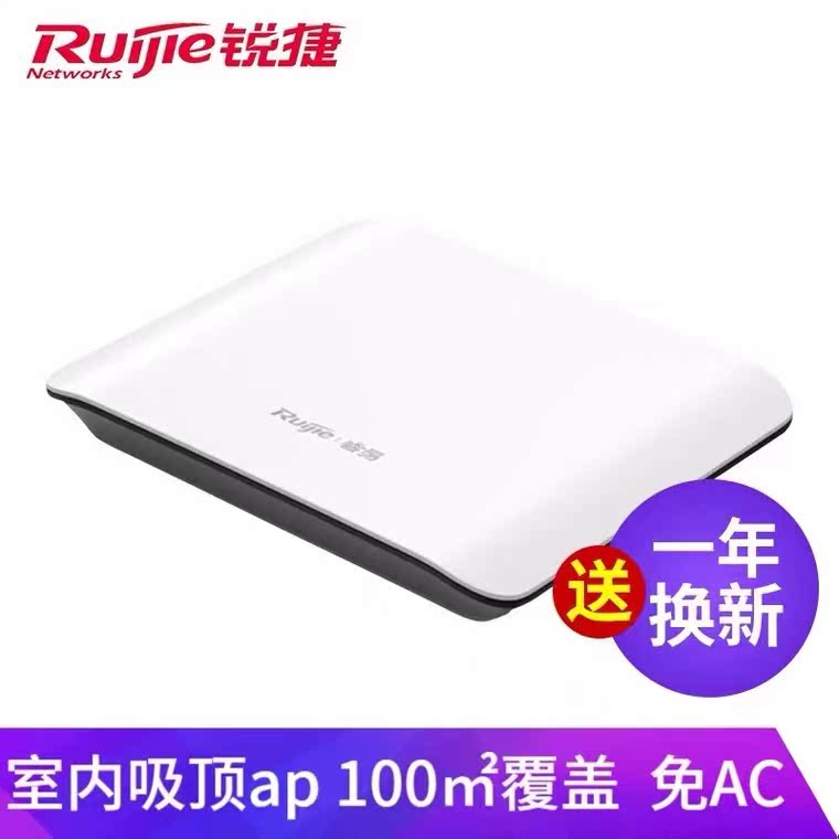 Ruijie Ruijie ceiling wireless APwifi single frequency router RG-EAP201