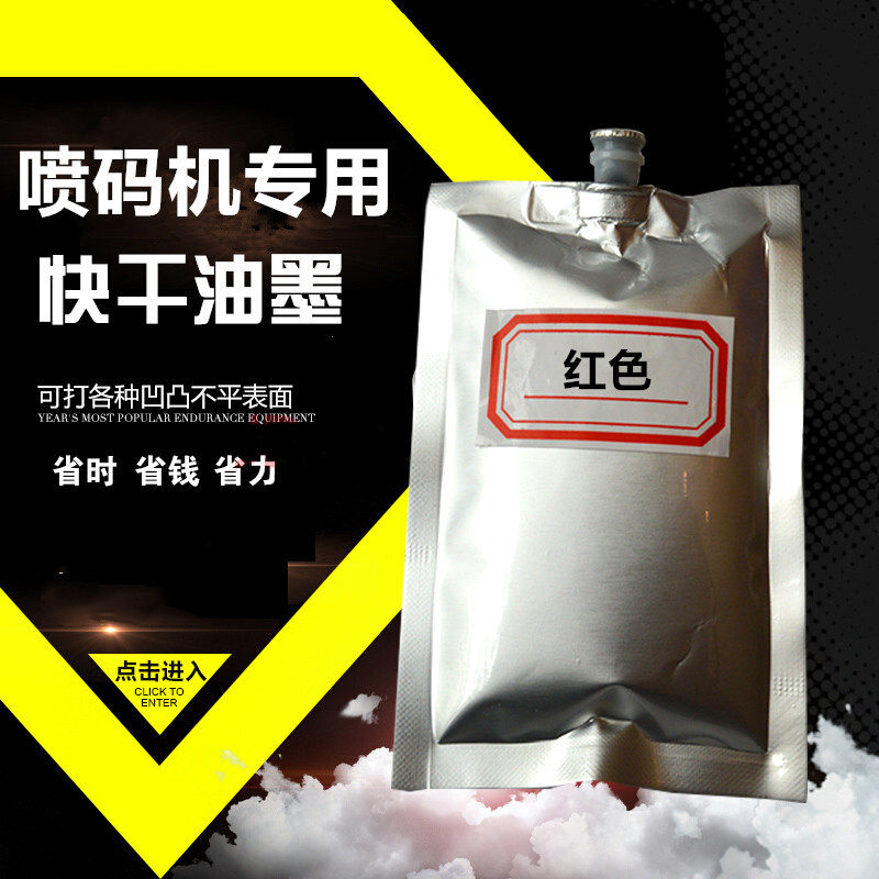 High resolution spray code machine special ink speed dry ink red yellow blue green purple Add ink box unblocked spray head-Taobao