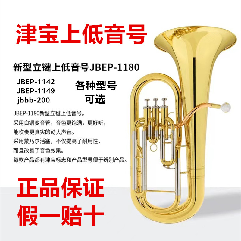 金宝サイズホルンバスホルン楽器Bフラット3キー4キープロフェッショナル金管楽器1180/1149