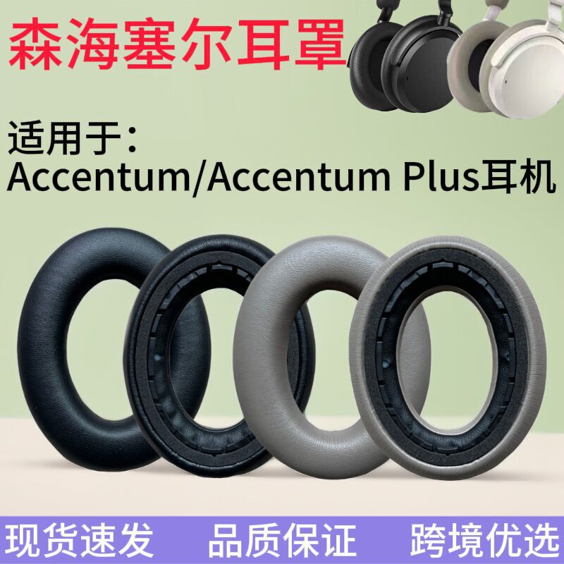 Suitable for Sennheiser Accentum/Accentum Plus Sponge Earmuffs, Headband Cover, Accessories, Headphone Cover