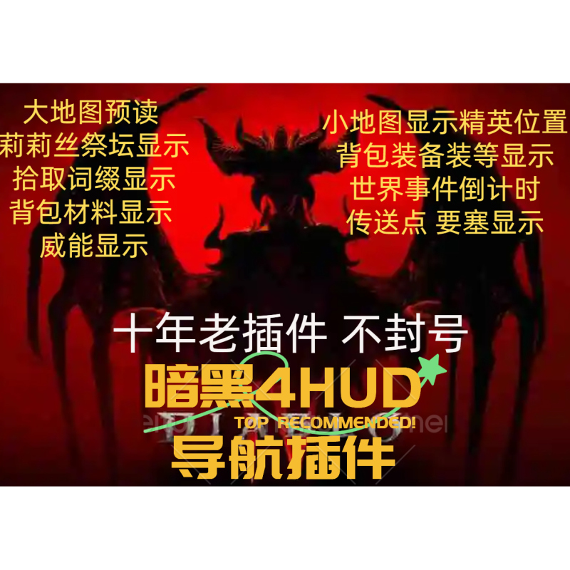 Diablo 4 D4Turbohud Navigation Assistance Plug-In Supports the New Season and Is Available on the Chinese Server Diablo 4 D4Turbohud Navigation Assistance Plug-In Supports the New Season and Is Available on the Chinese Server