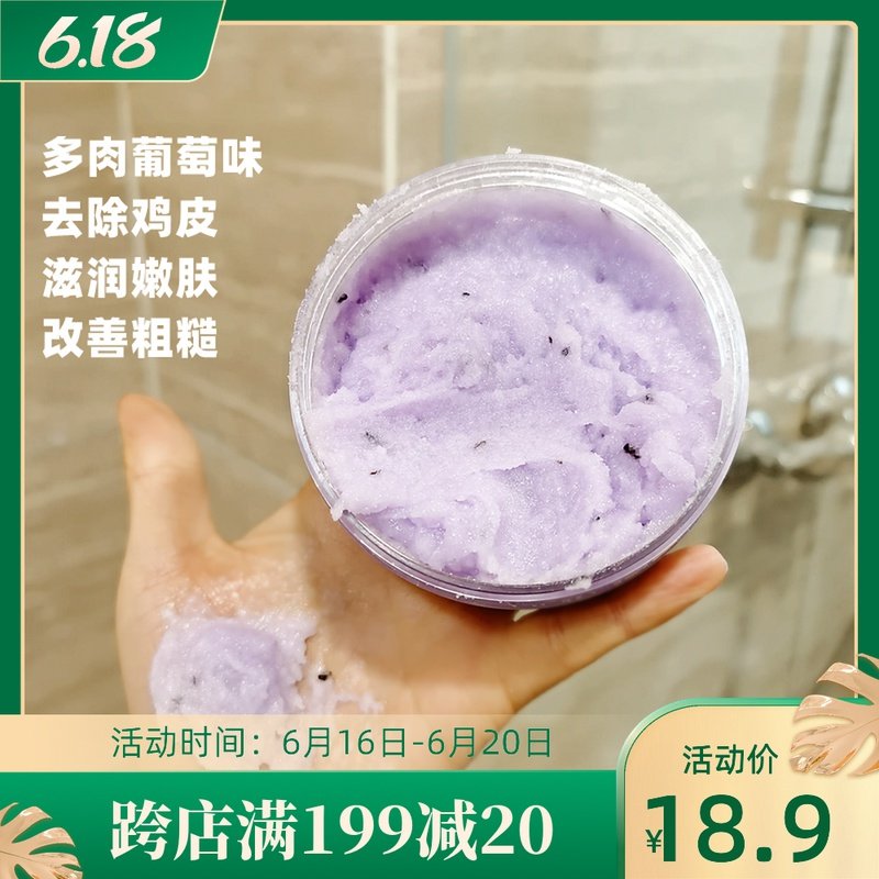 Skin SlipperKio Grape Seed Body Scrub Chicken Skin Exfoliate, Whiten and Improve Pimples Hair Follicles