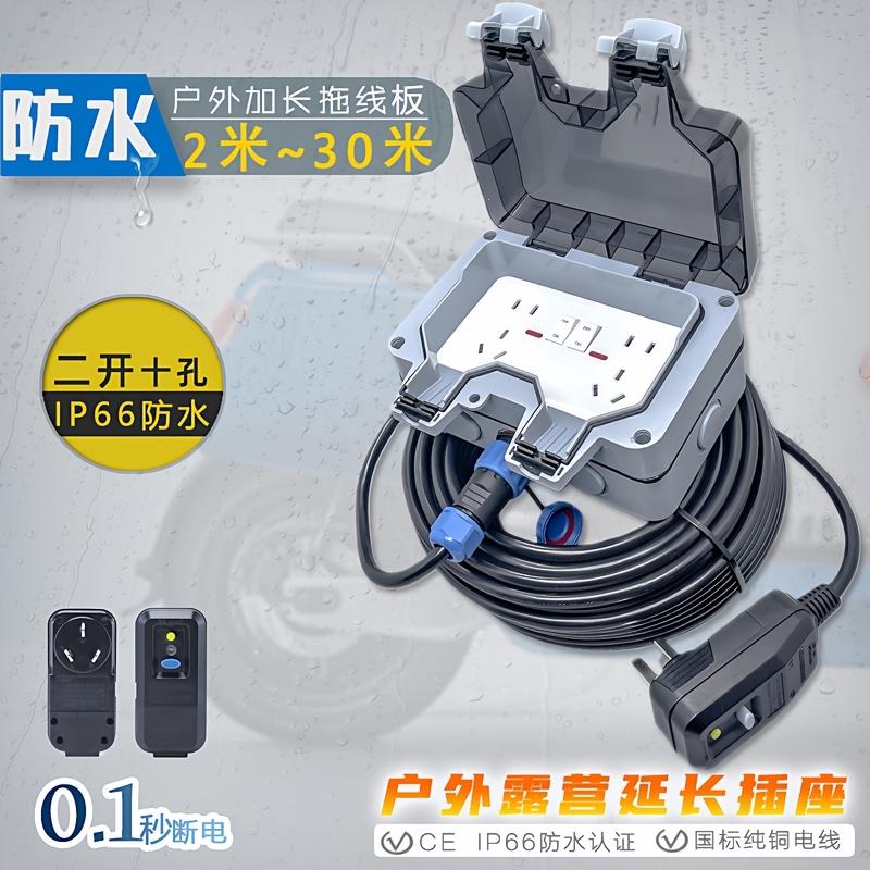 Outdoor Camping Waterproof Socket Extension with Connector, Perforated Power Strip, Rainproof, Electric Leakage Protection, Extra-Long Power Strip