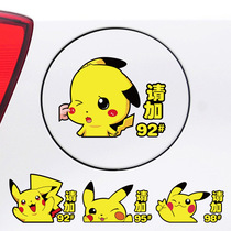 Car Oil Tank Cover Sticker Cute Leather Kachu Car Sticker Cartoon Bikachu Reflective Sticker 9295 Number of refueling tip post