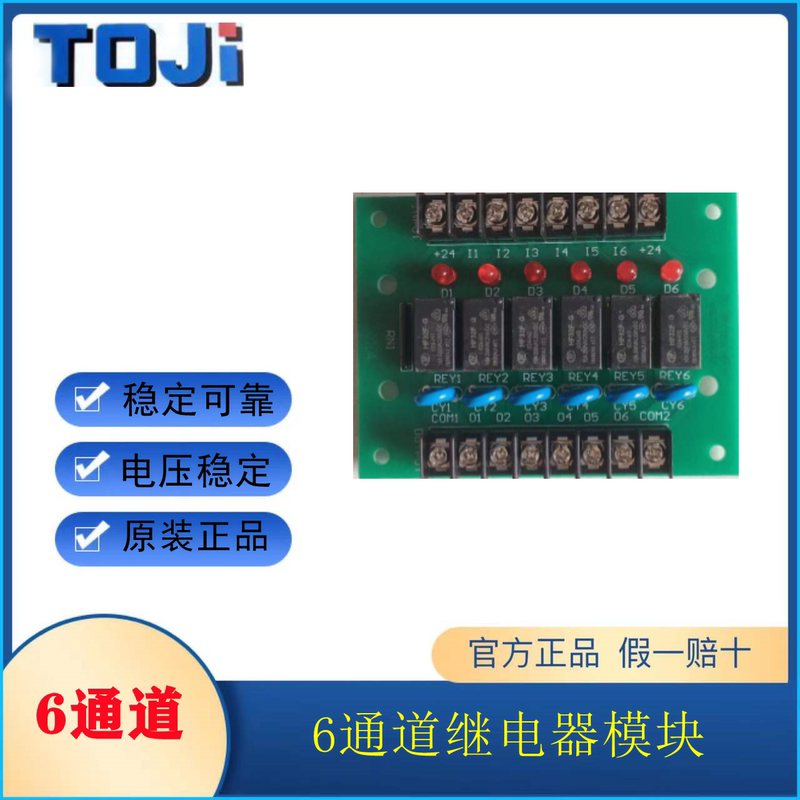 Original Genuine Taiwan Tongji 6-Channel Relay Module 6-Channel Relay Module Original Genuine Taiwan Tongji 6-Channel Relay Module 6-Channel Relay Module