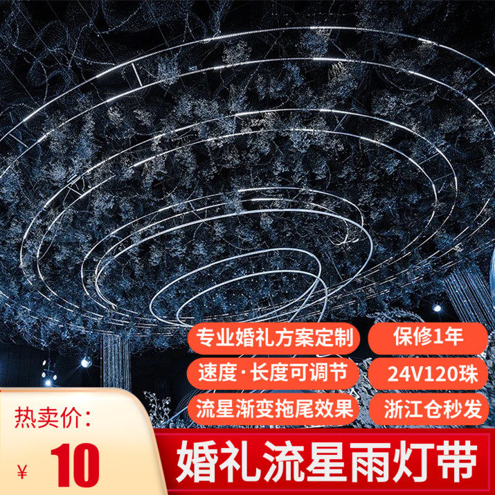 Wedding props meteor shower lights with arches waterproof running water race fireworks wedding starry sky suspended ceiling balloon party