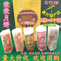 Jiaxing Xincheng Rongrong moon cake Rong Yifang pretzel mooncake Bauco rose flavor bean paste coconut silk moon cake 5 barrels