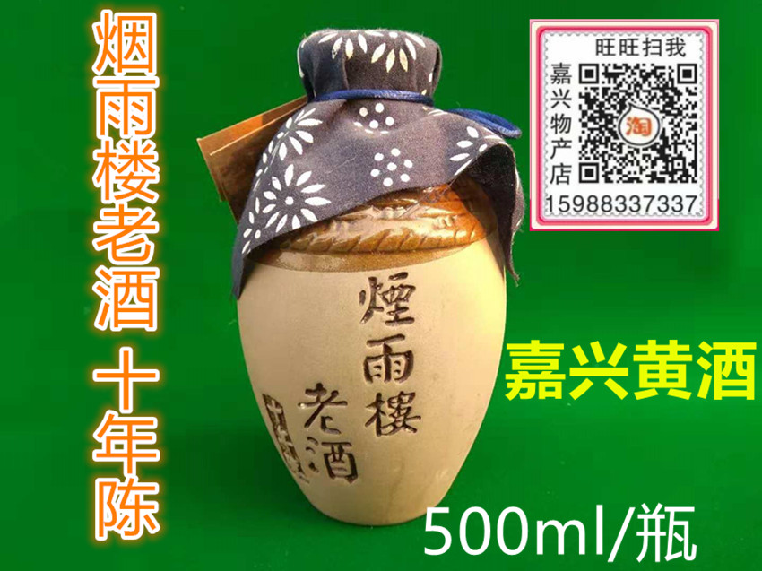 Jiaxing specialty yellow wine tobacco yulou old wine ten years old handmade ten years old yellow wine 500ml bottle production yellow wine