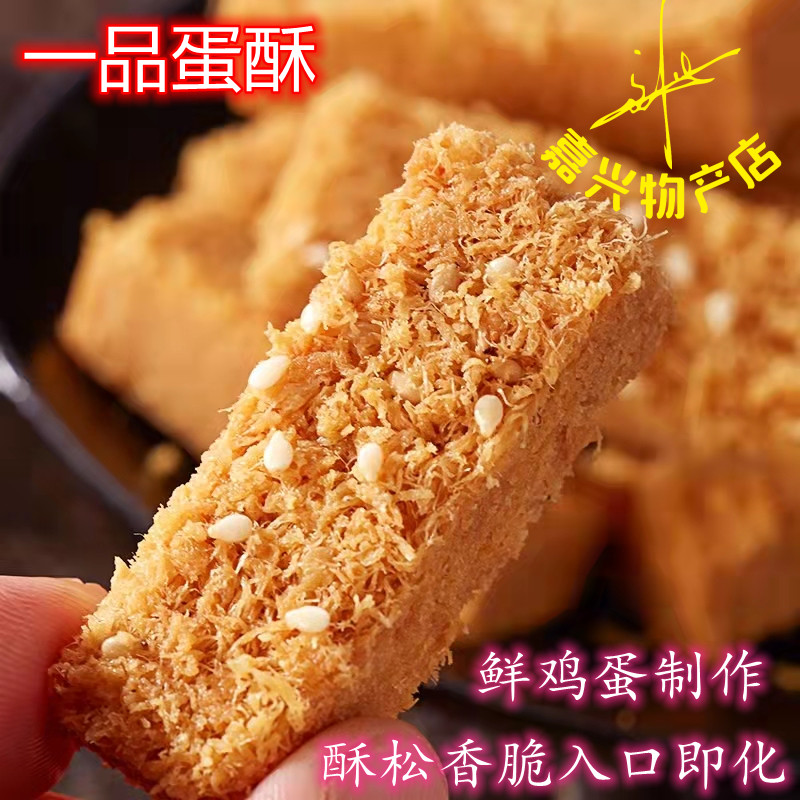One product egg crisp egg crisp chicken cake golden egg crisp handmade pastry leisure net red snack snack 120g