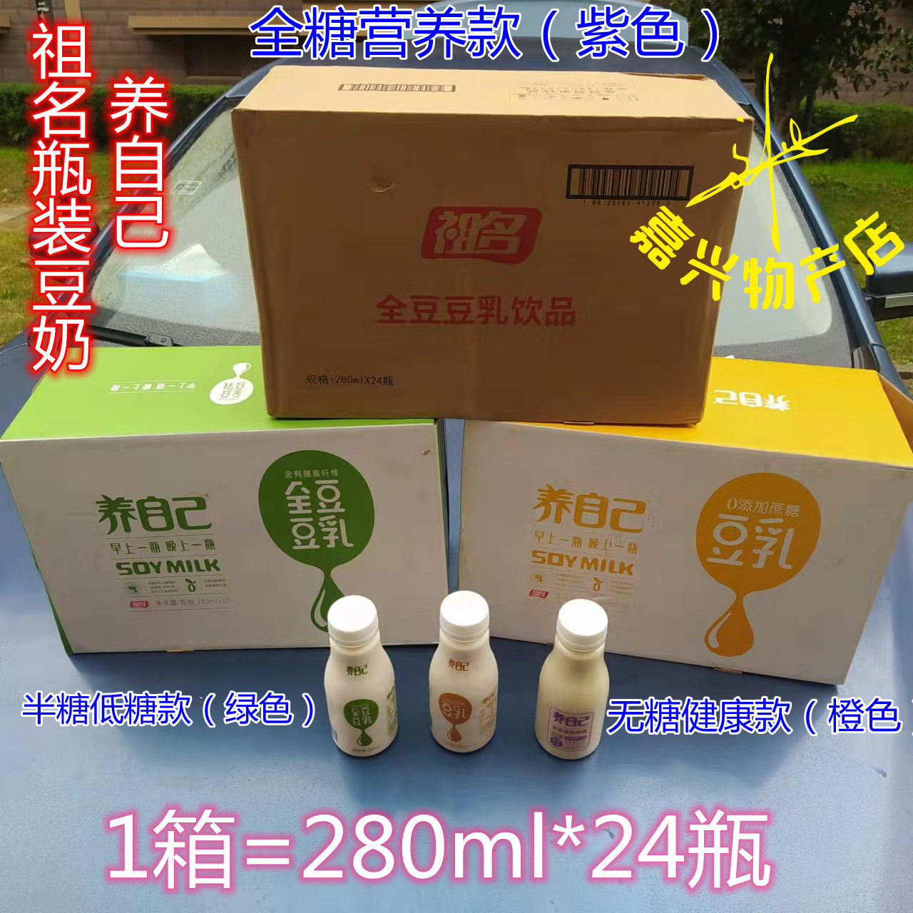 Ancestor soybean milk drink Anfangfang soybean milk 280 ml famous soybean milk breakfast sugar milk