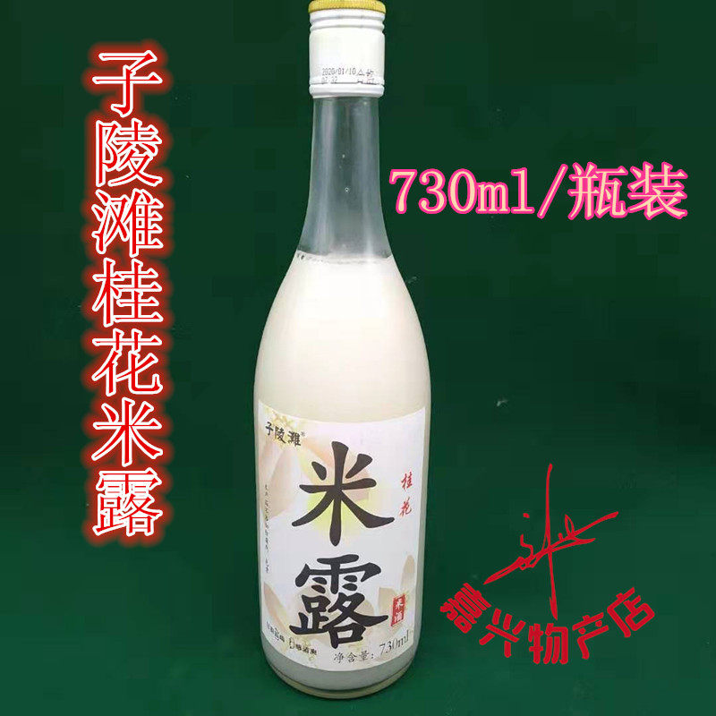 Ziling Beach Lauri Flower Mi Lai Lai Sprinkle Maternal Yuku Wine Low 5 degrees Sweet rice Line Xitang Guang Town rice Dew 730ml