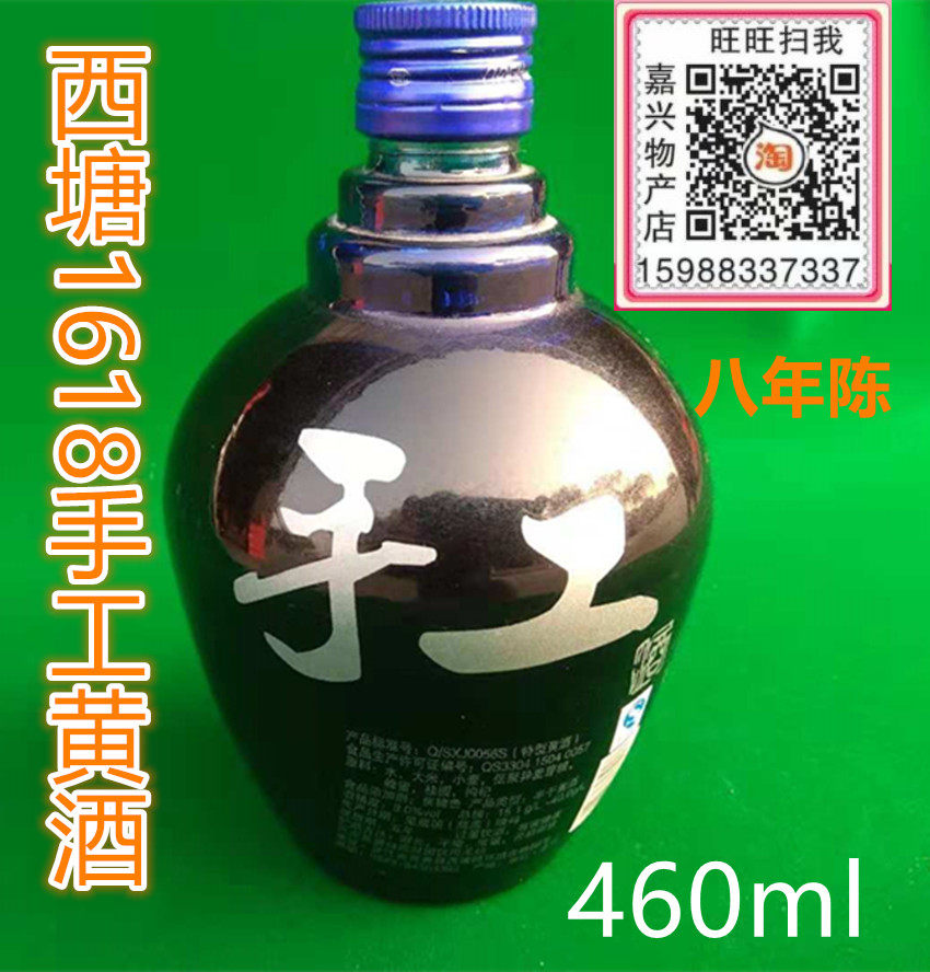 Jiaxing West Pond Yellow Wine West Pond Old Sprinkle 1618 Eight Years Chen Handmade Pure Brewed Yellow Wine 460ml Tan National