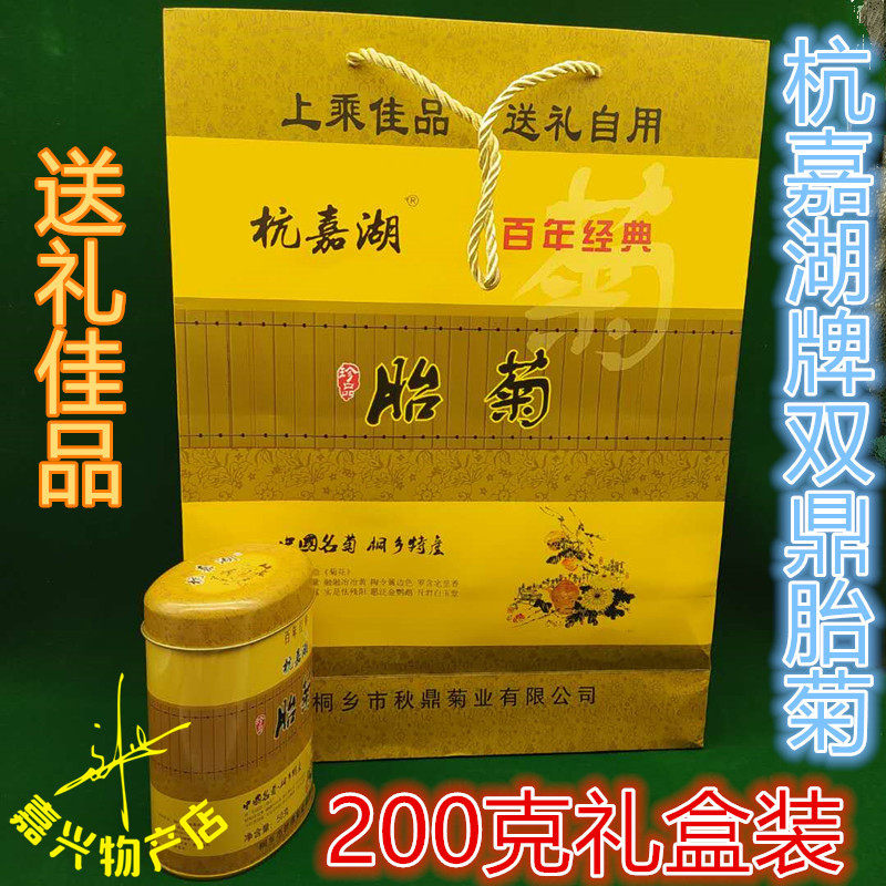 Hangjia Lake Twin Tripod Chrysanthemum Big Gift Box Loaded 200 gr Twin Tripod Tire Chrysanthemum Box Mount Hangzhou White Chrysanthemum Gift Flowers Tea