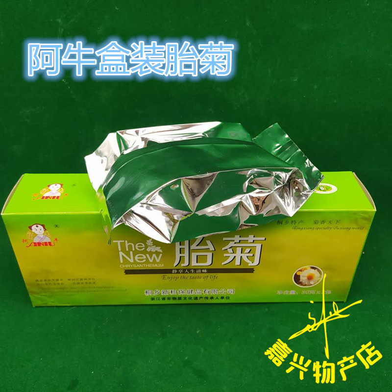 Tongxiang specialty Aniu boxed tire chrysanthemum tea chrysanthemum tea Tongxiang Hangbai chrysanthemum super tire chrysanthemum new flowers 30g * 2 packs
