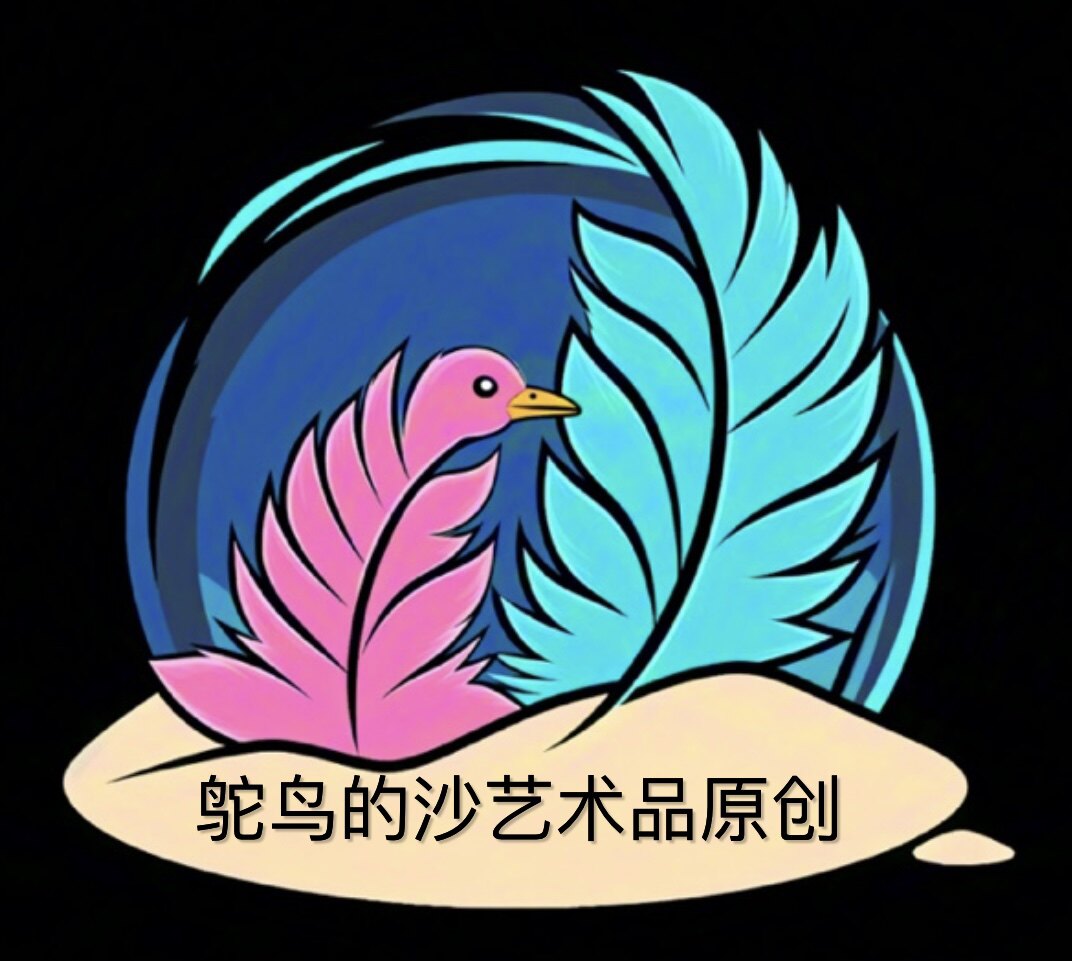鸵鸟的沙原创  大漆 艺术的LOGO