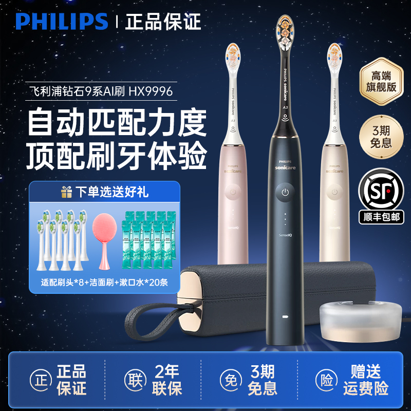 Philips Electric Toothbrush Hx9996/9997 Exclusive Smart High-Definition Sonic Vibration Waterproof Adult Couple Set