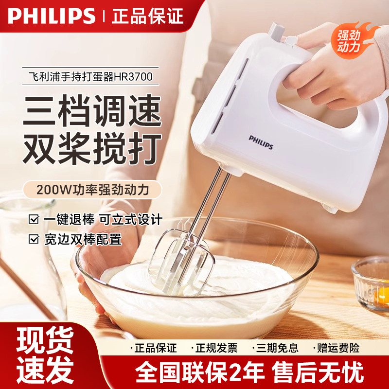 Philips Венчик Электрический бытовой маленький блендер Автоматический миксер для взбивания сливок HR3700