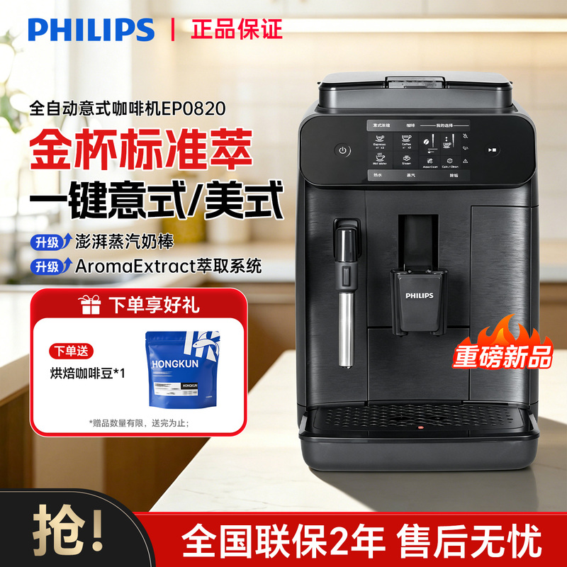 Philips Coffee Machine Ep0820 Home Office Italian-American Style Fully Automatic Grinding Integrated Ep1221 Upgraded Model Philips Coffee Machine Ep0820 Home Office Italian-American Style Fully Automatic Grinding Integrated Ep1221 Upgraded Model