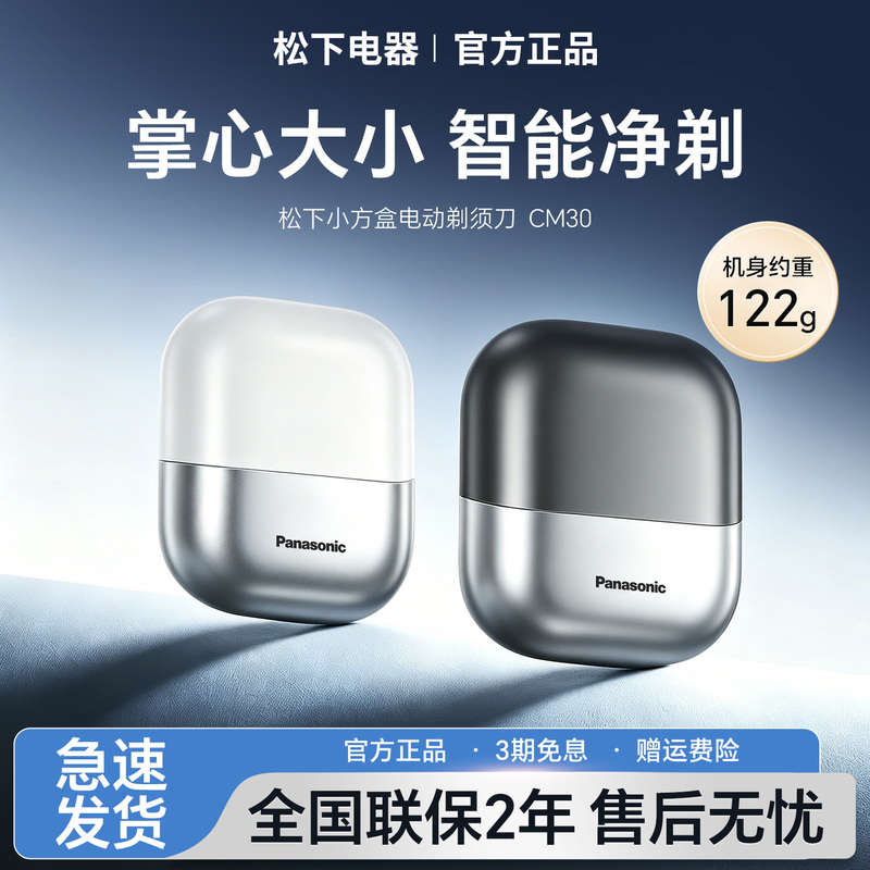 Panasonic Small Square Electric Shaver Es-Cm30 Portable Electric Razor for Men Car Travel Cm20