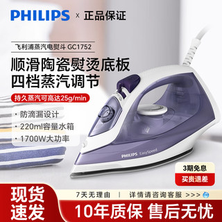 飞利浦家用手持蒸汽电熨斗GC1752/1758小型熨烫衣服一体机GC2997
