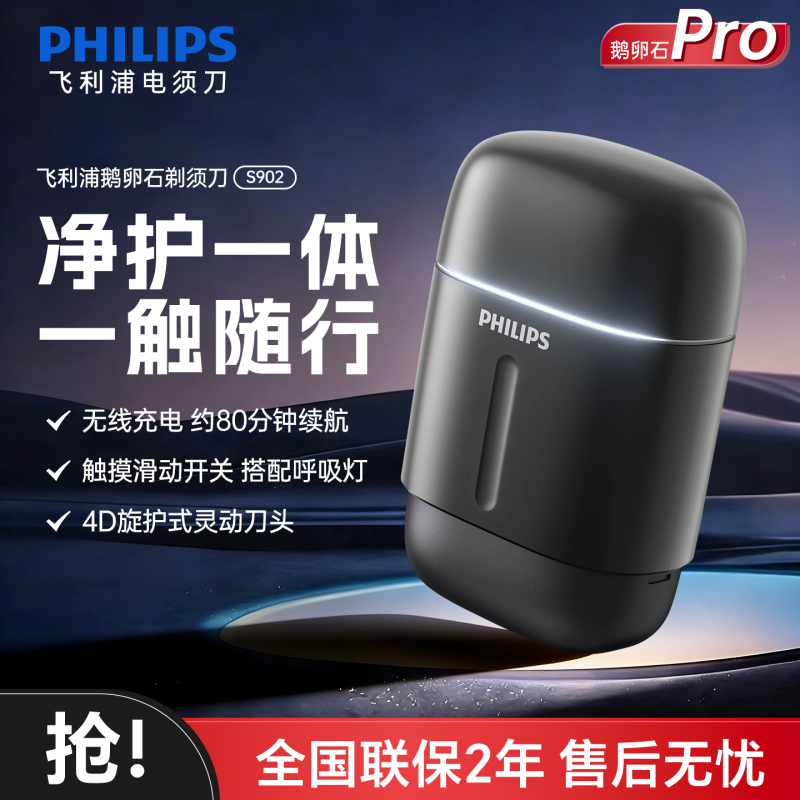 Philips Men's Electric Shaver S902 Pebble Pro Razor Beard Trimmer Portable Gift for Boyfriend S906
