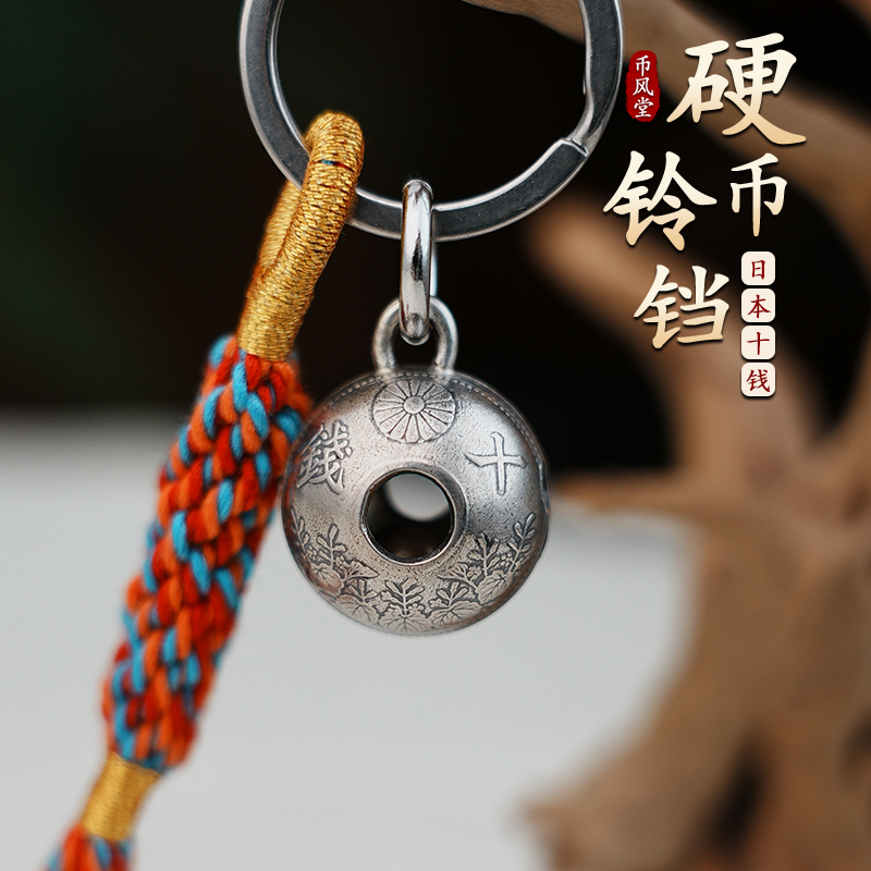 【Coin Style】Japanese Ten-Yen/Fifty-Yen Coin Creative Handmade Bell Keychain Pendant