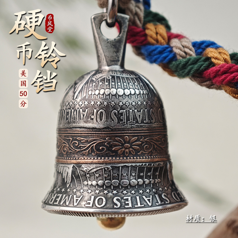 【Coin Style Hall】American Half Dollar 50 Cent Bald Eagle Silver Coin Bell Car Pendant Collectible Keychain
