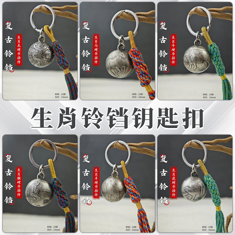 【Coin Wind Hall】Liberian Zodiac Coin Small Round Bell Keychain Pendant Cultural and Creative Handmade Small Gift