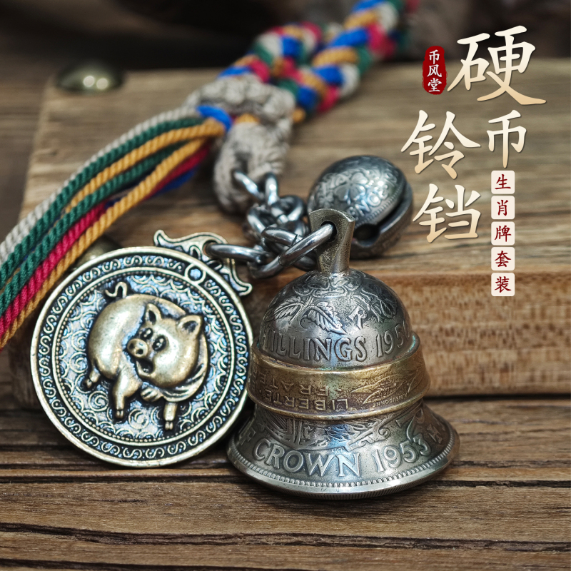 [Optional Zodiac Sign] British Two Shilling Bell Sixpence Double-Sided Floral Small Round Bell Set Keychain