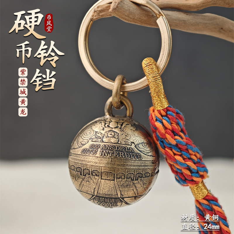 【Coin Feng Tang】French Forbidden City Yellow Dragon Coin Round Bell Keychain Novelty Unique Pendant